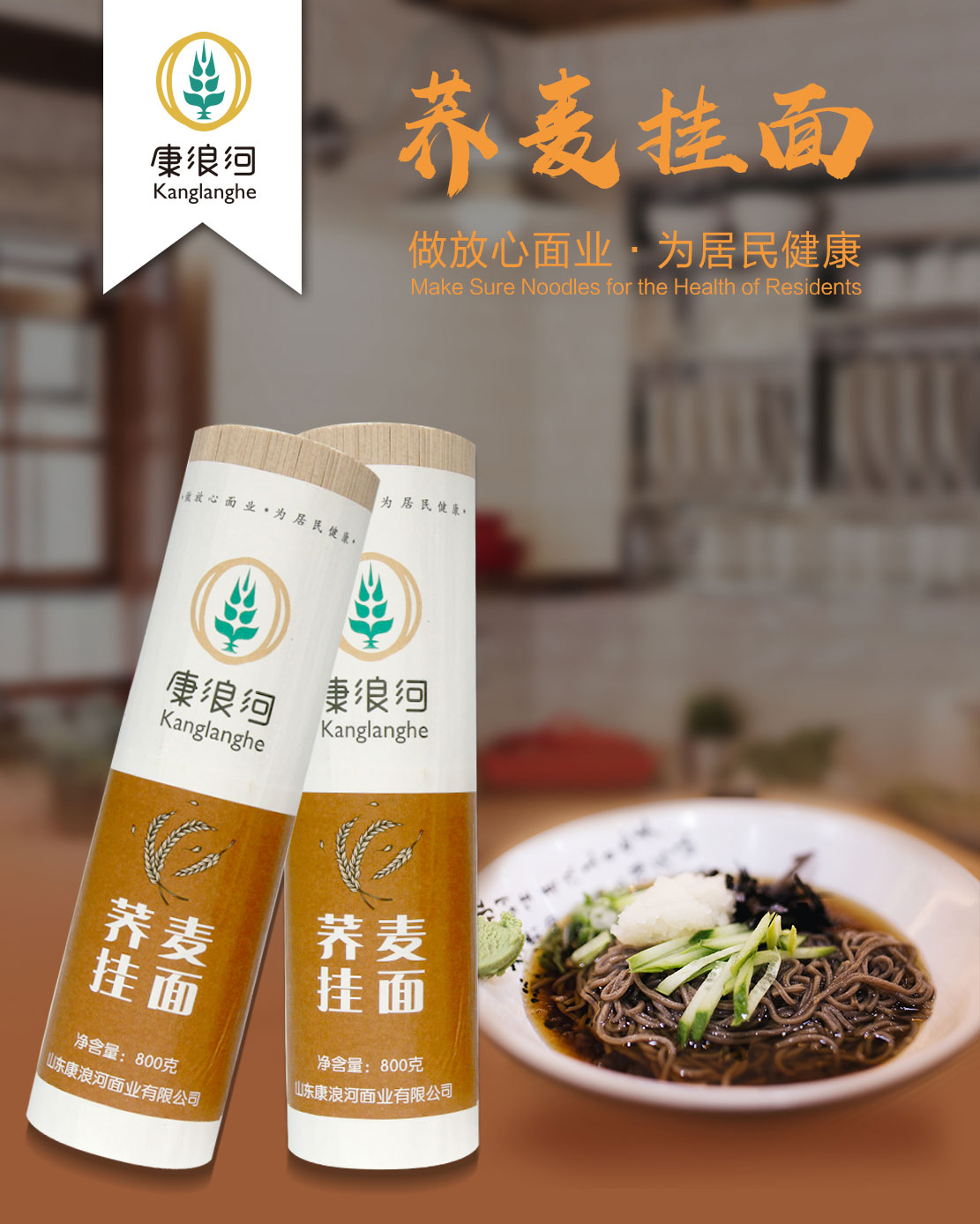 800g蕎麥掛面-紙包膜