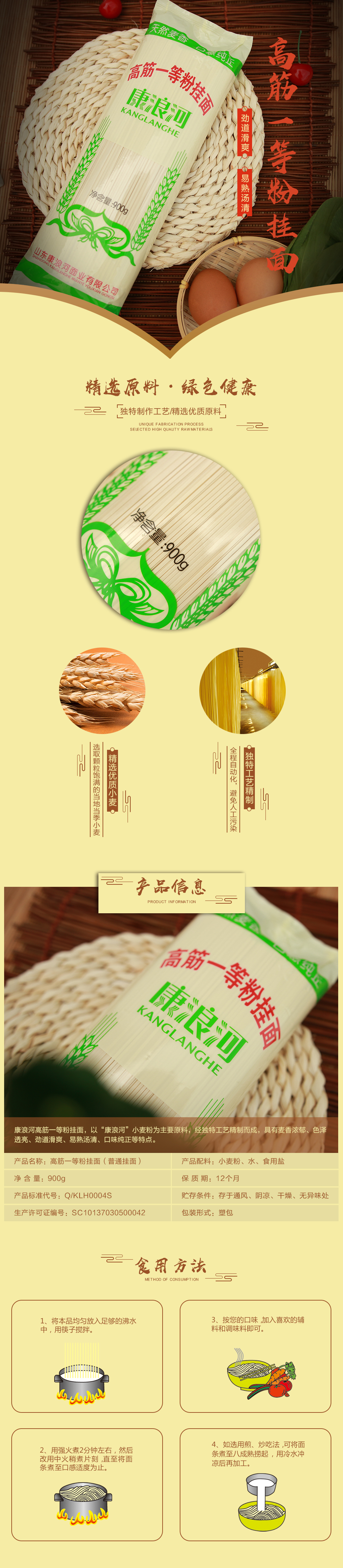 1574695000138123.jpg 詳情-高筋一等粉掛面-塑包-900g.jpg