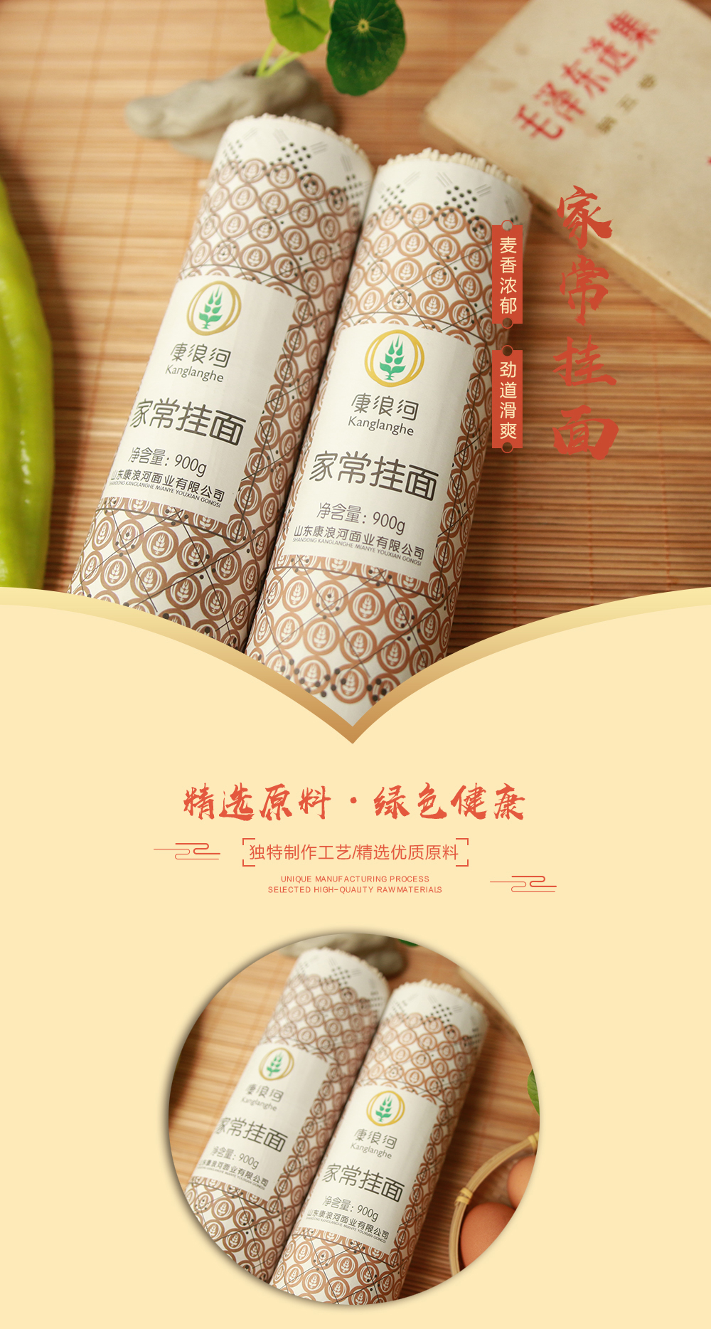 詳情-家常掛面棕2號_01.jpg