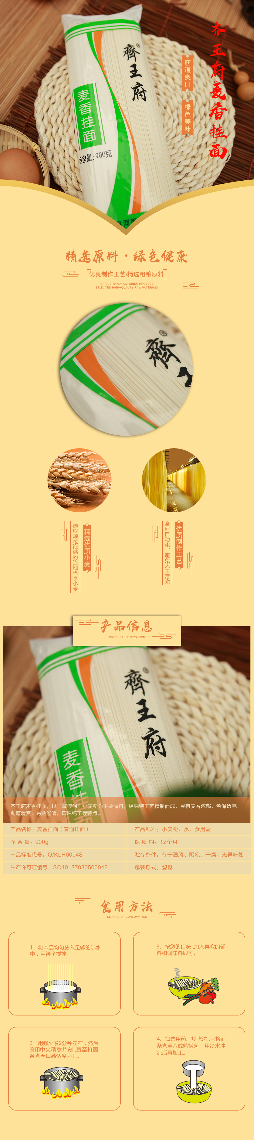 1574772942114038.jpg 詳情-齊王府麥香掛面-900g.jpg