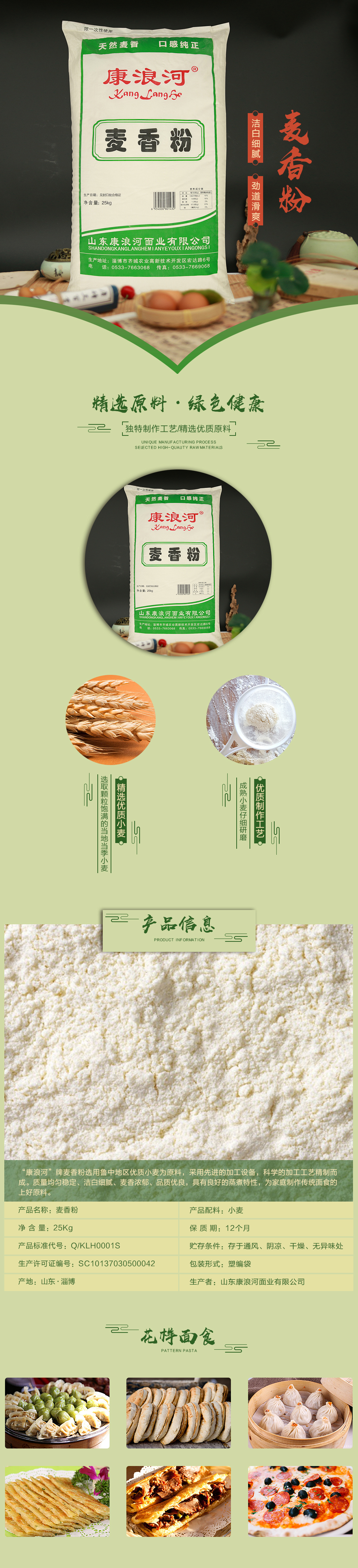 1574774036200485.jpg 詳情-麥香粉-25Kg.jpg